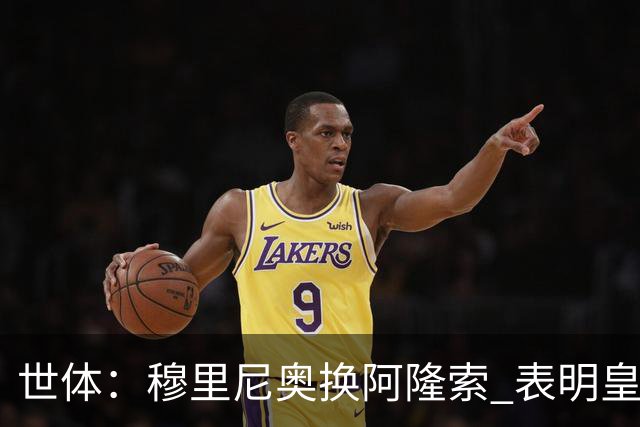 世体：穆里尼奥换阿隆索 表明皇马缺乏一个明确的长远规划